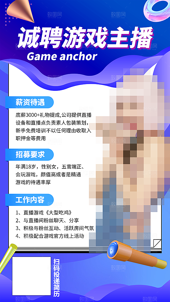 企业招聘找人求职找工作手机海报