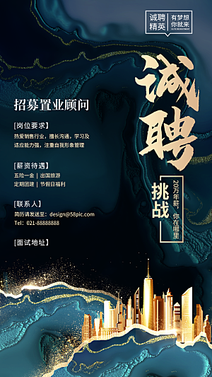 企业招聘找人求职找工作手机海报