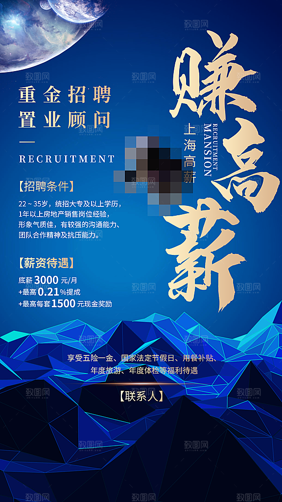 企业招聘找人求职找工作手机海报