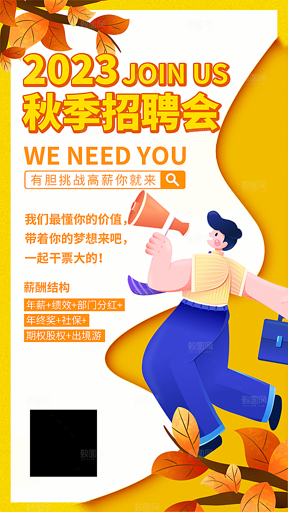 企业招聘找人求职找工作手机海报