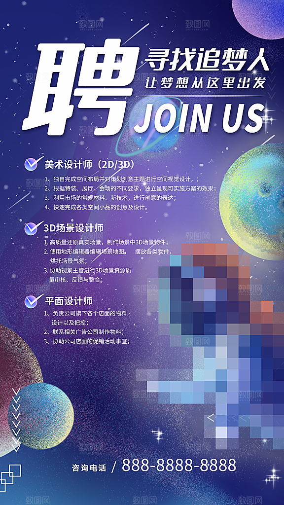 企业招聘找人求职找工作手机海报