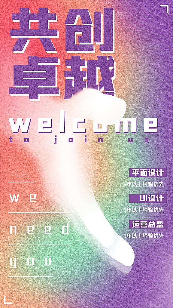 企业招聘找人求职找工作手机海报