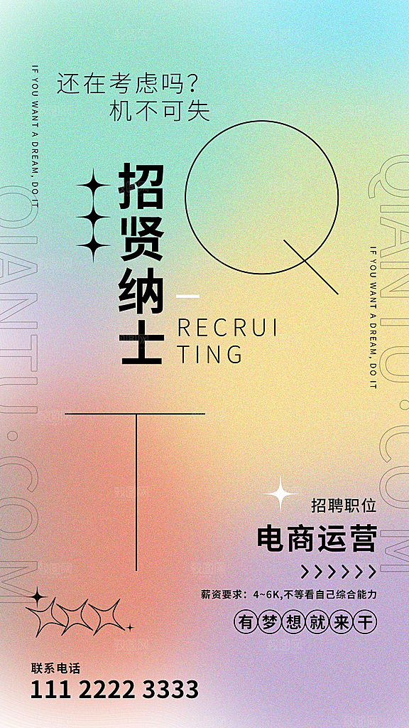 企业招聘找人求职找工作手机海报