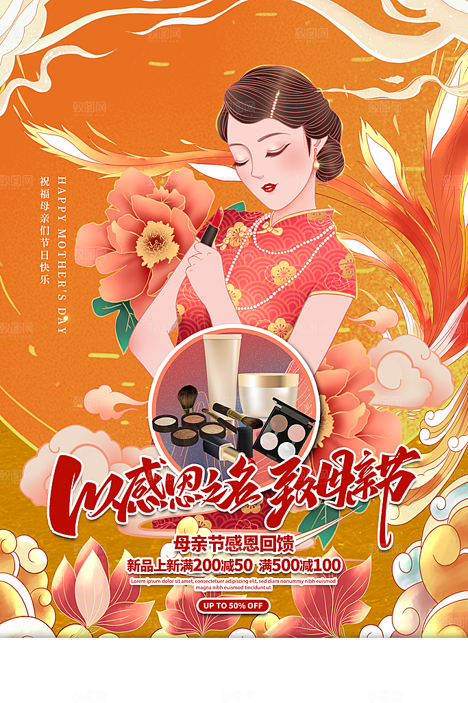 感恩母亲节促销海报