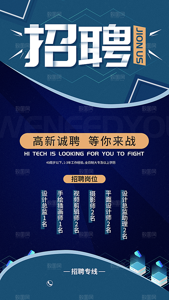 企业招聘找人求职找工作手机海报