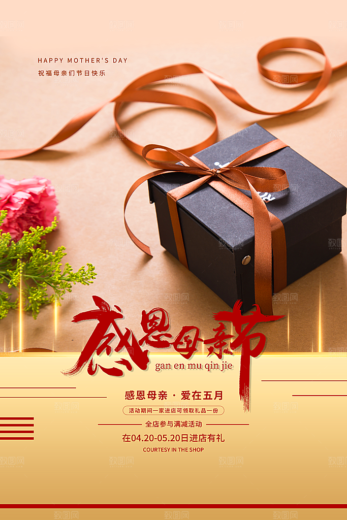 感恩母亲节促销海报