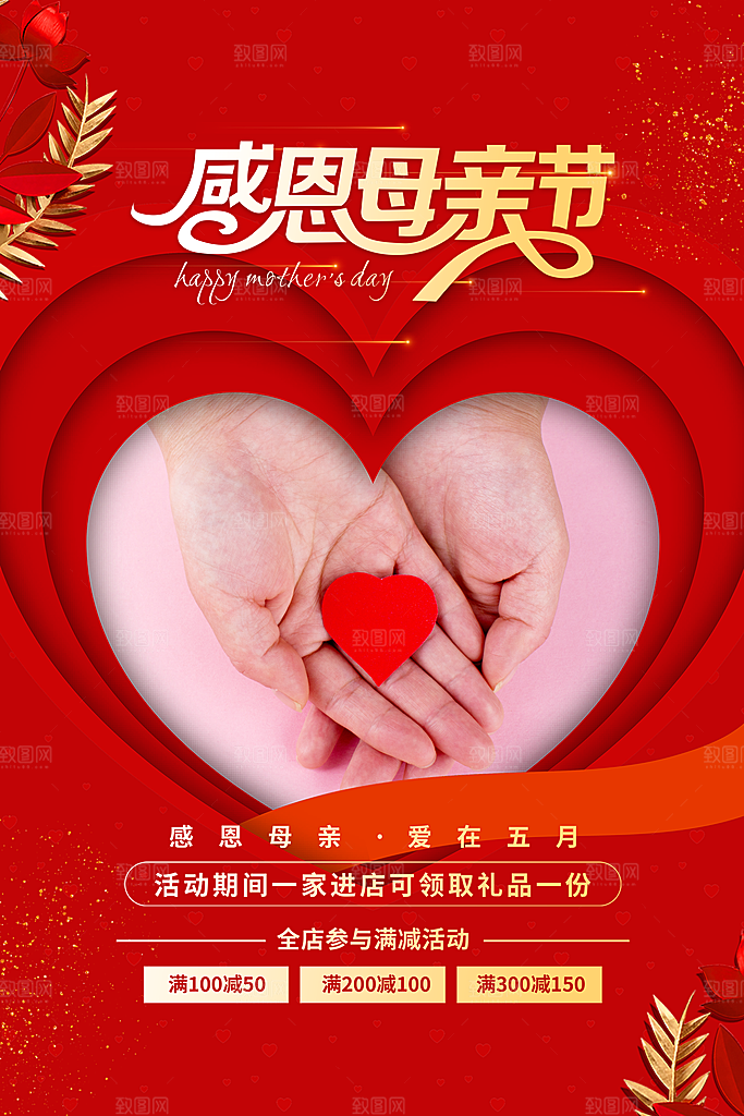 感恩母亲节促销海报