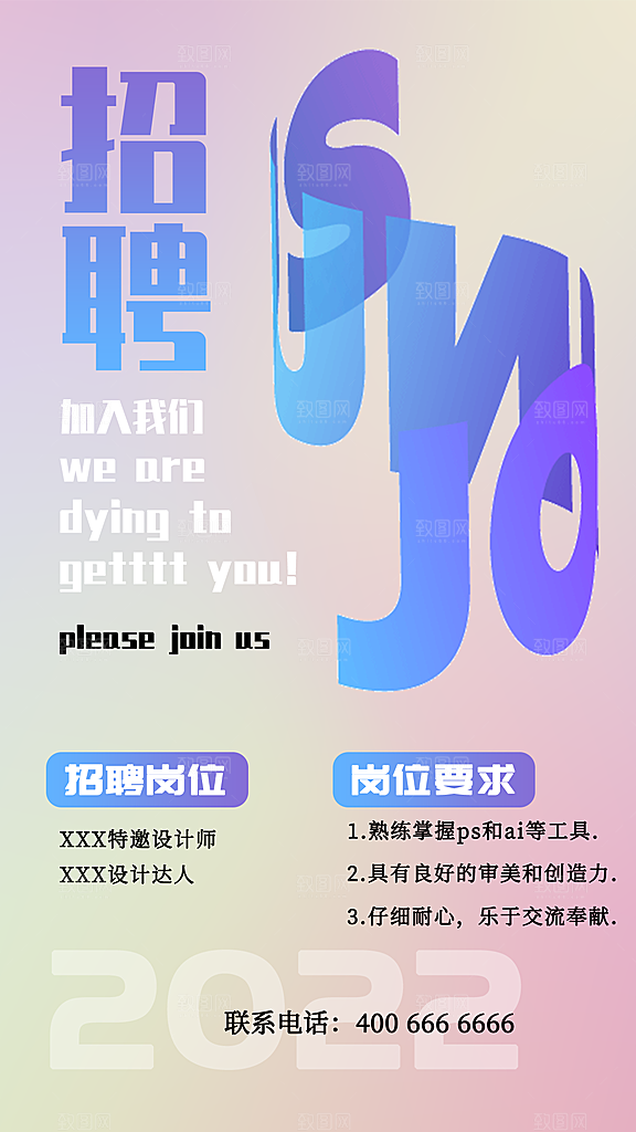 企业招聘找人求职找工作手机海报