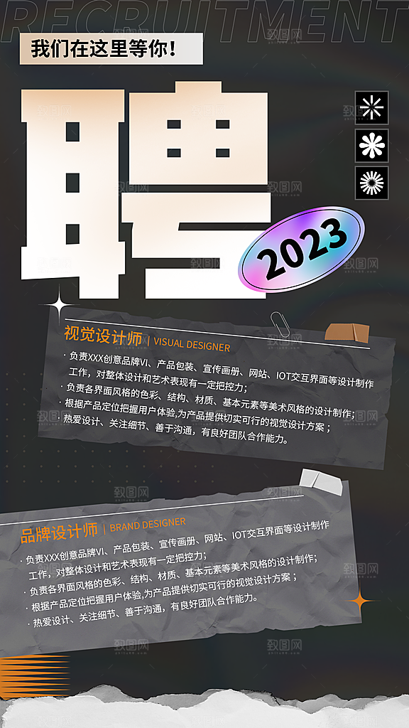 企业招聘找人求职找工作手机海报