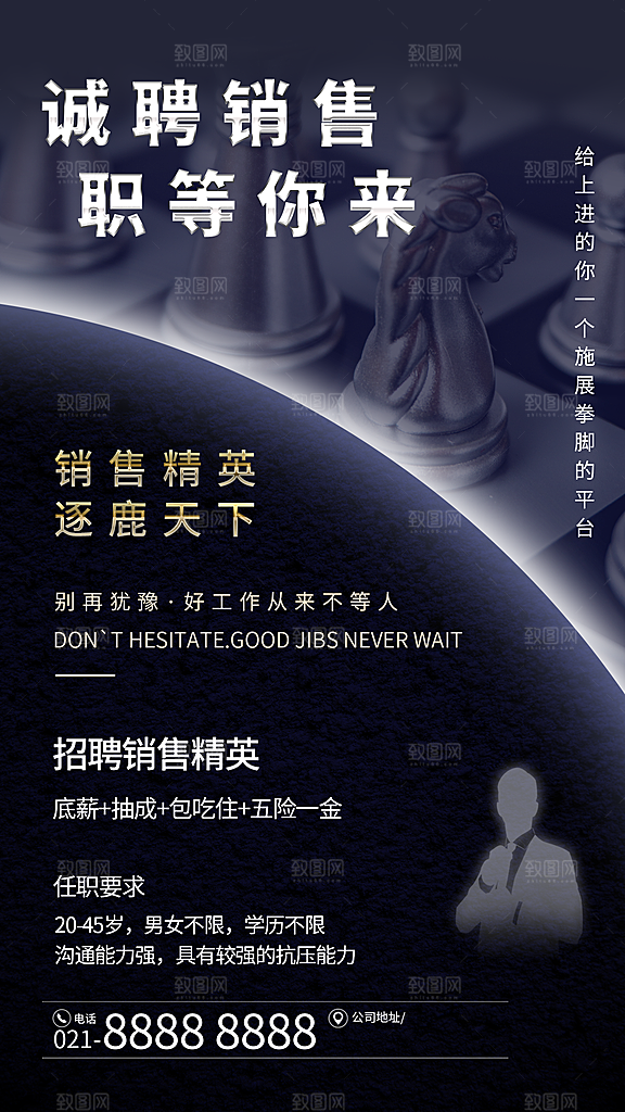 企业招聘找人求职找工作手机海报