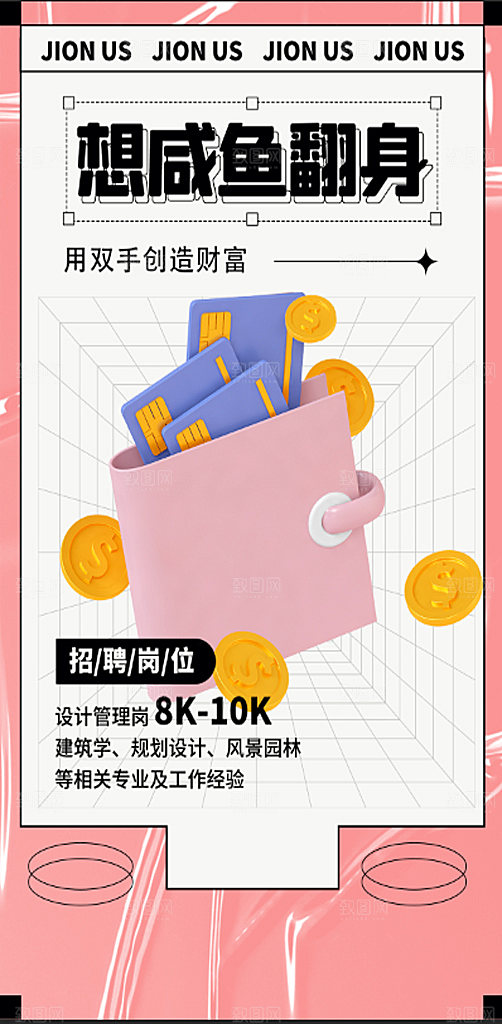 招聘企业内推计划长图手机招聘人才