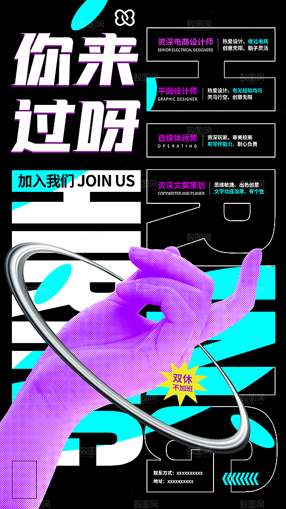 企业招聘找人求职找工作手机海报