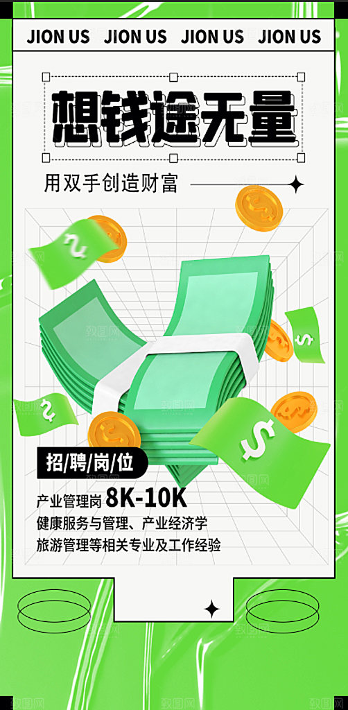 招聘企业内推计划长图手机招聘人才