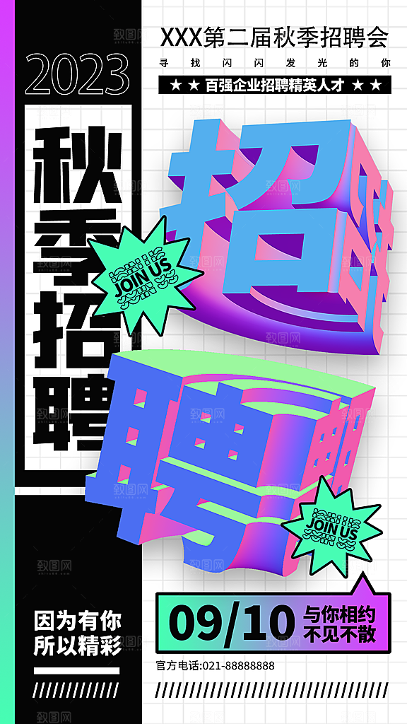 企业招聘找人求职找工作手机海报
