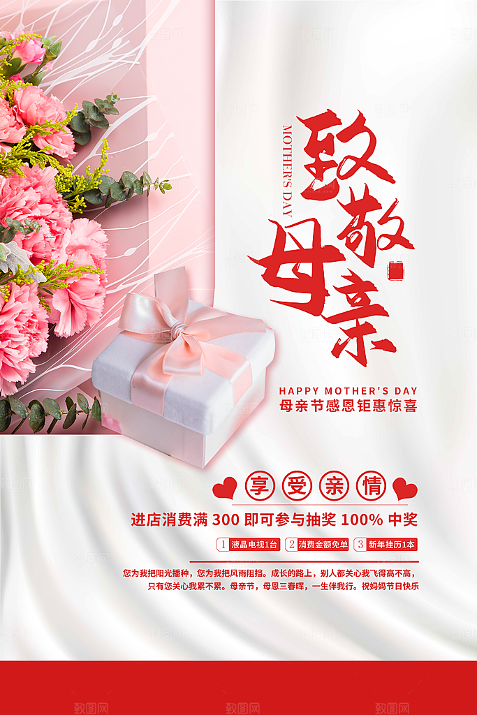 感恩母亲节促销海报