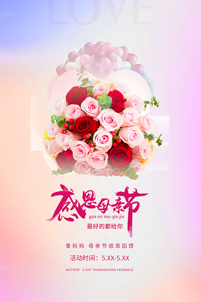 感恩母亲节促销海报