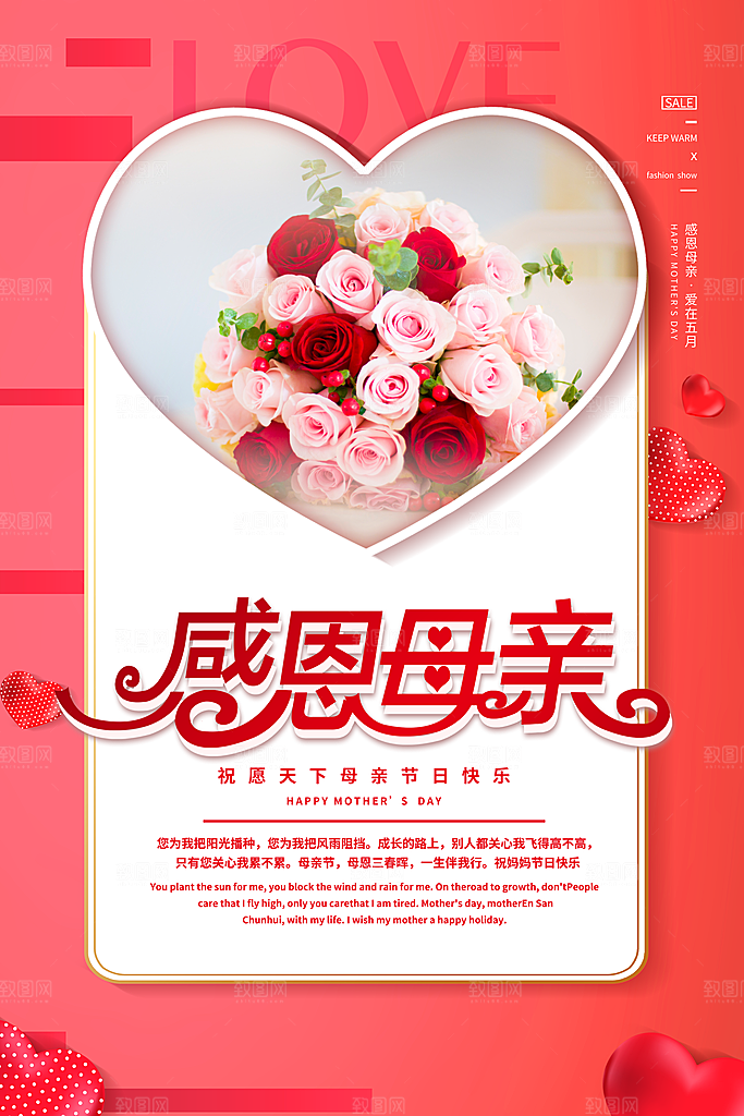 感恩母亲节促销海报