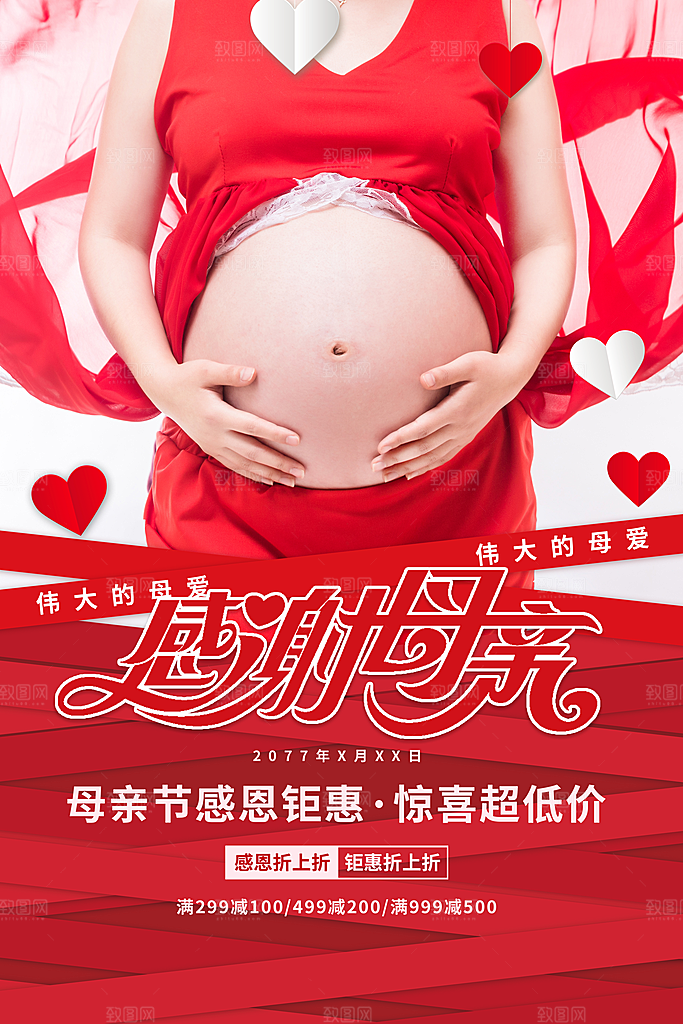 感恩母亲节促销海报