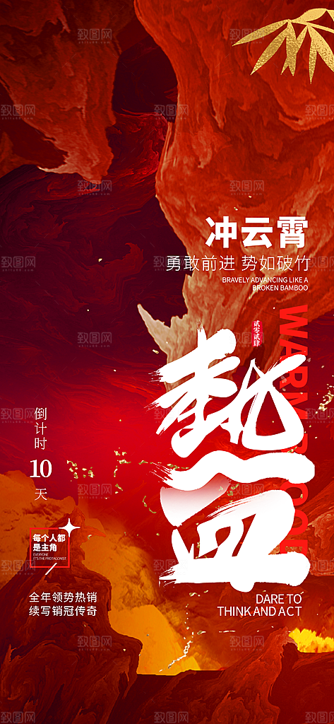 热销活动宣传广告