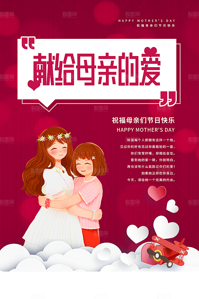 感恩母亲节促销海报