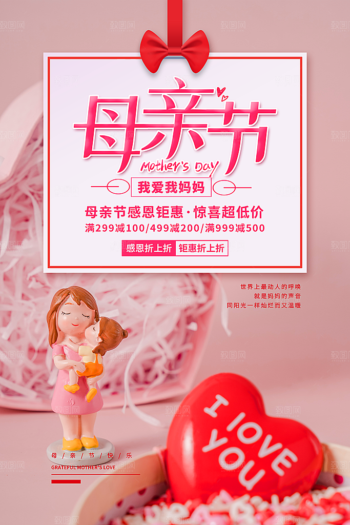 感恩母亲节促销海报