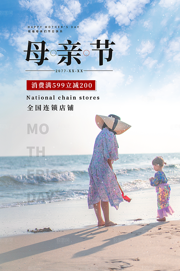 感恩母亲节促销海报