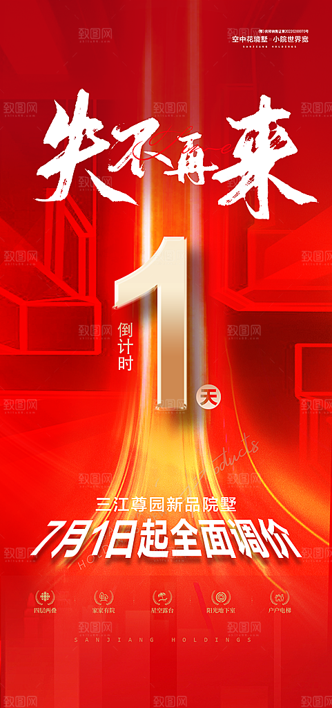 热销活动宣传广告