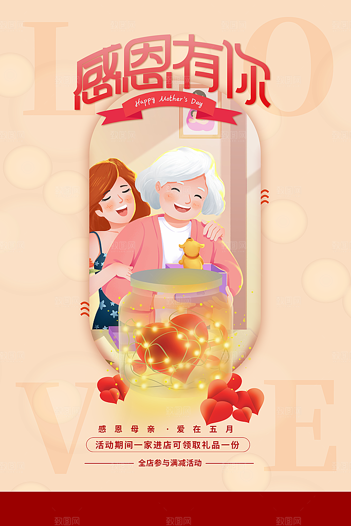 感恩母亲节促销海报
