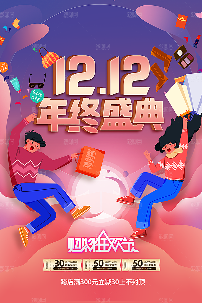 简约大气插画双十二海报