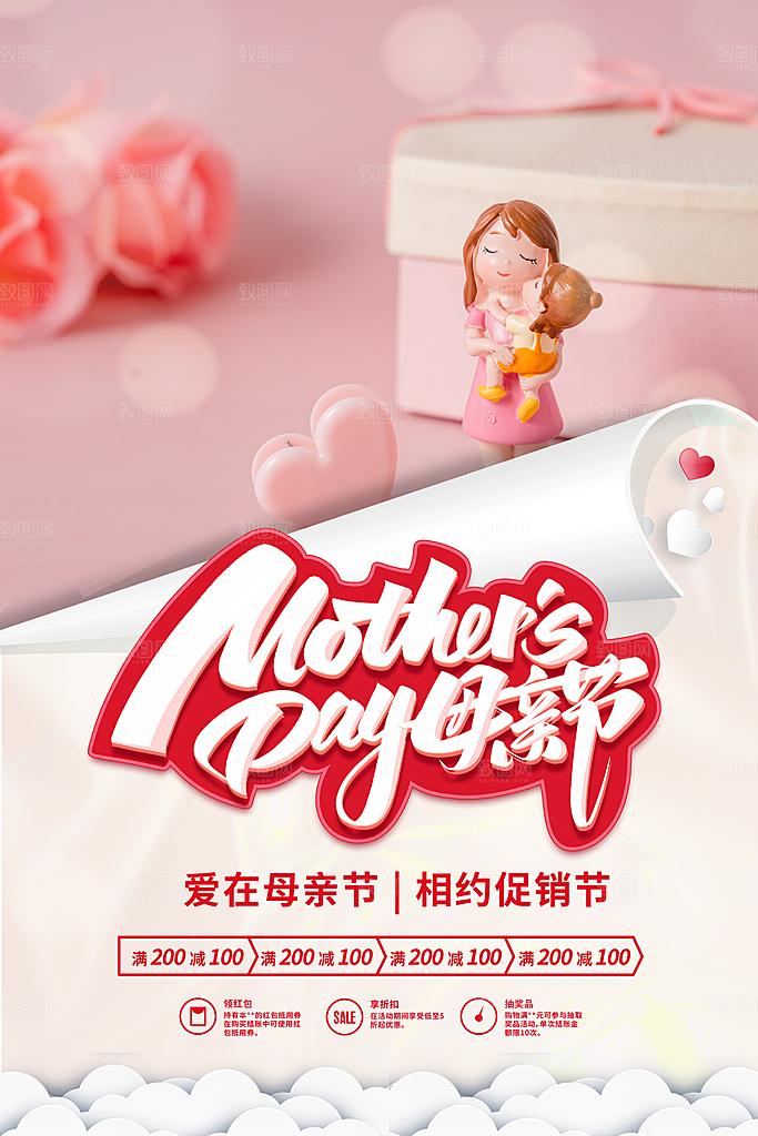 感恩母亲节促销海报