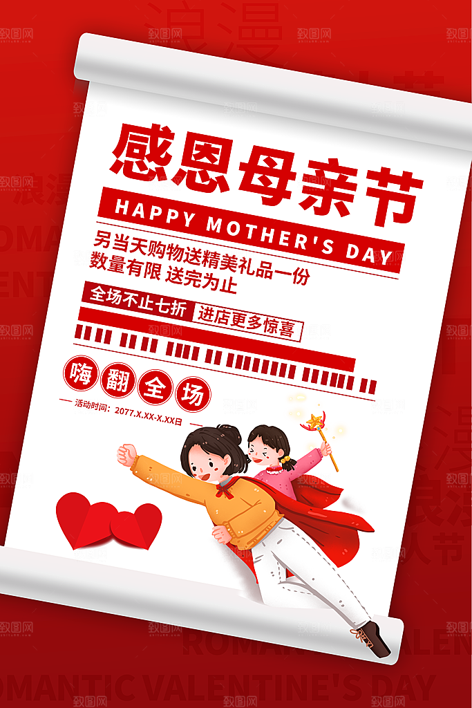 感恩母亲节促销海报