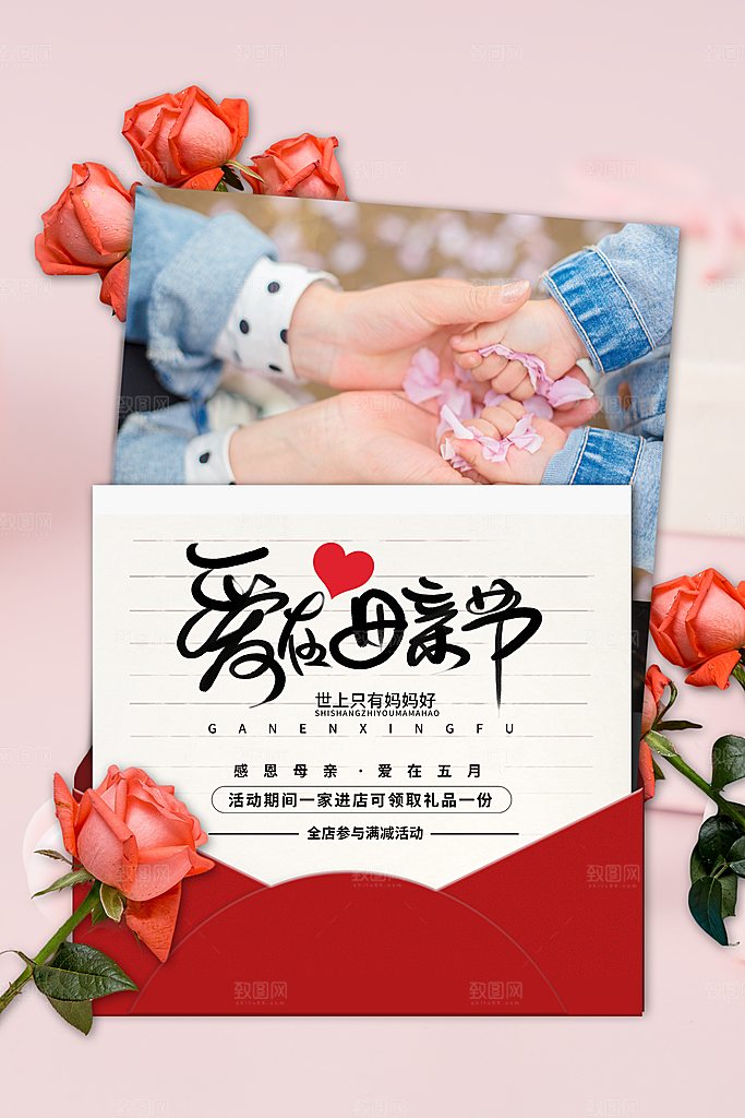 感恩母亲节促销海报