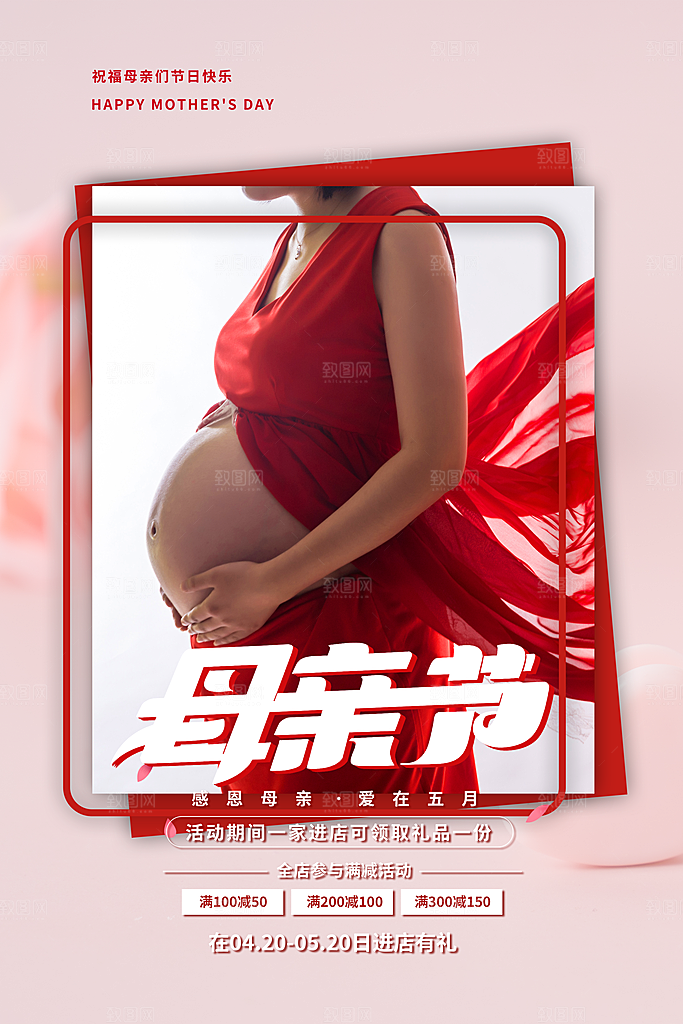 感恩母亲节促销海报