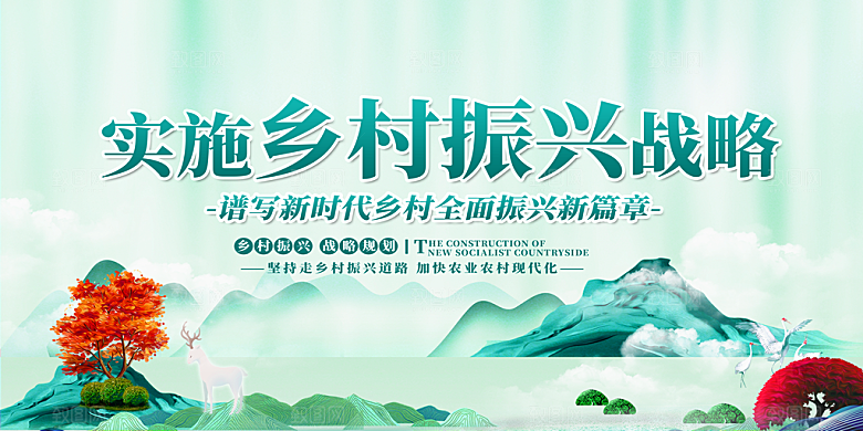 乡村振兴 聚焦三农展板