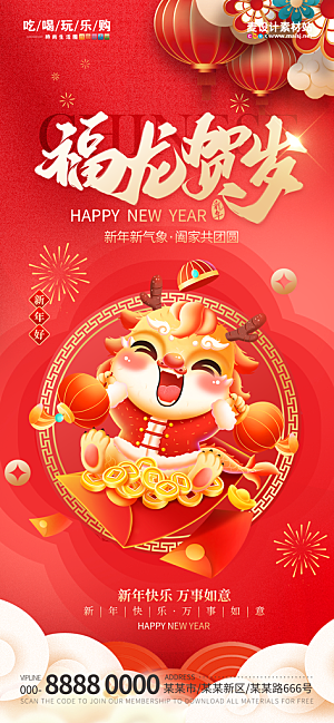 元旦新年年会宣传广告