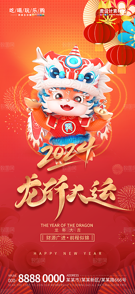 元旦新年年会宣传广告