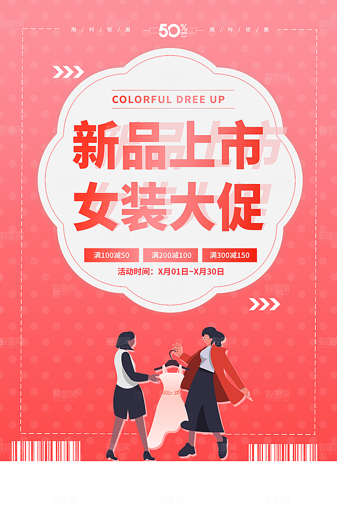 妇女节女生节促销海报