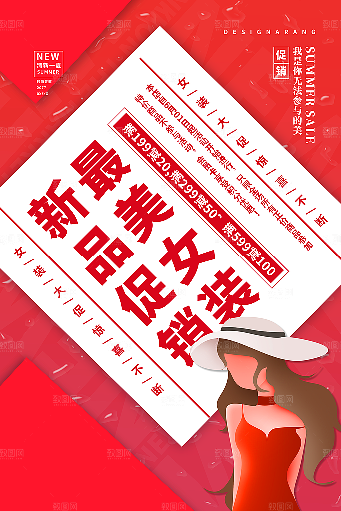 妇女节女生节促销海报