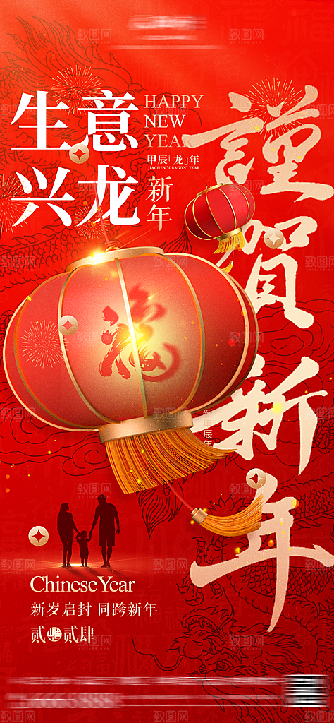 元旦新年年会宣传广告