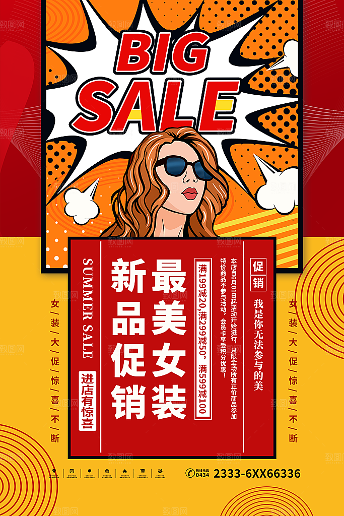 妇女节女生节促销海报