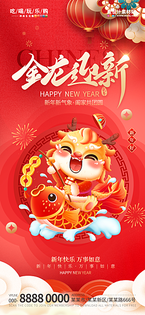 元旦新年年会宣传广告