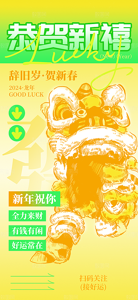元旦新年年会宣传广告