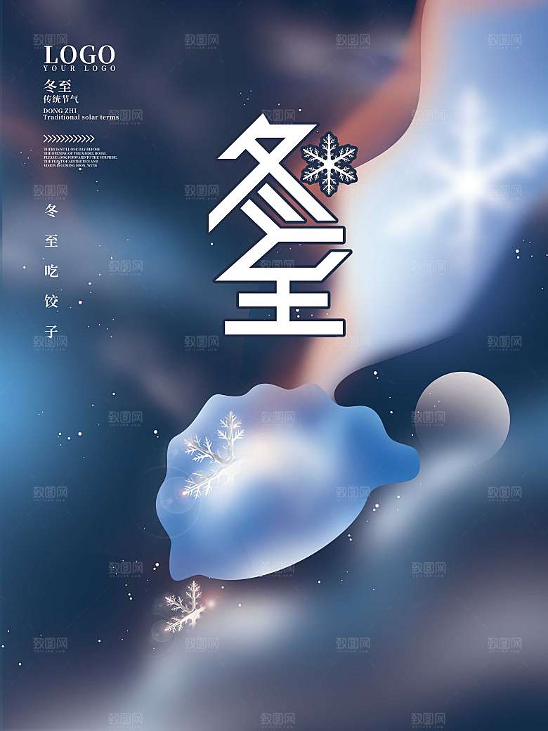 简约创意意境饺子冬至节气海报