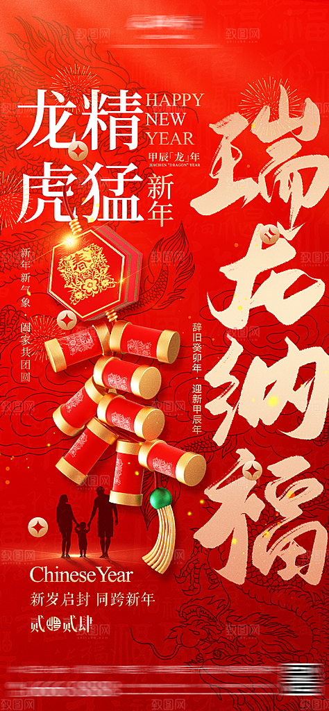 元旦新年年会宣传广告