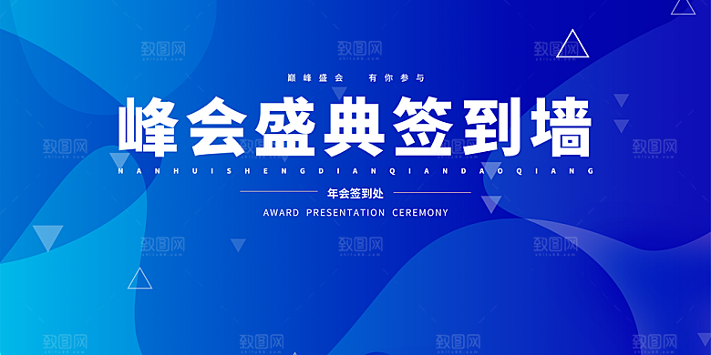 商务年会签到处展板