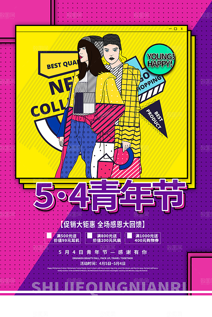 五四青年节宣传海报