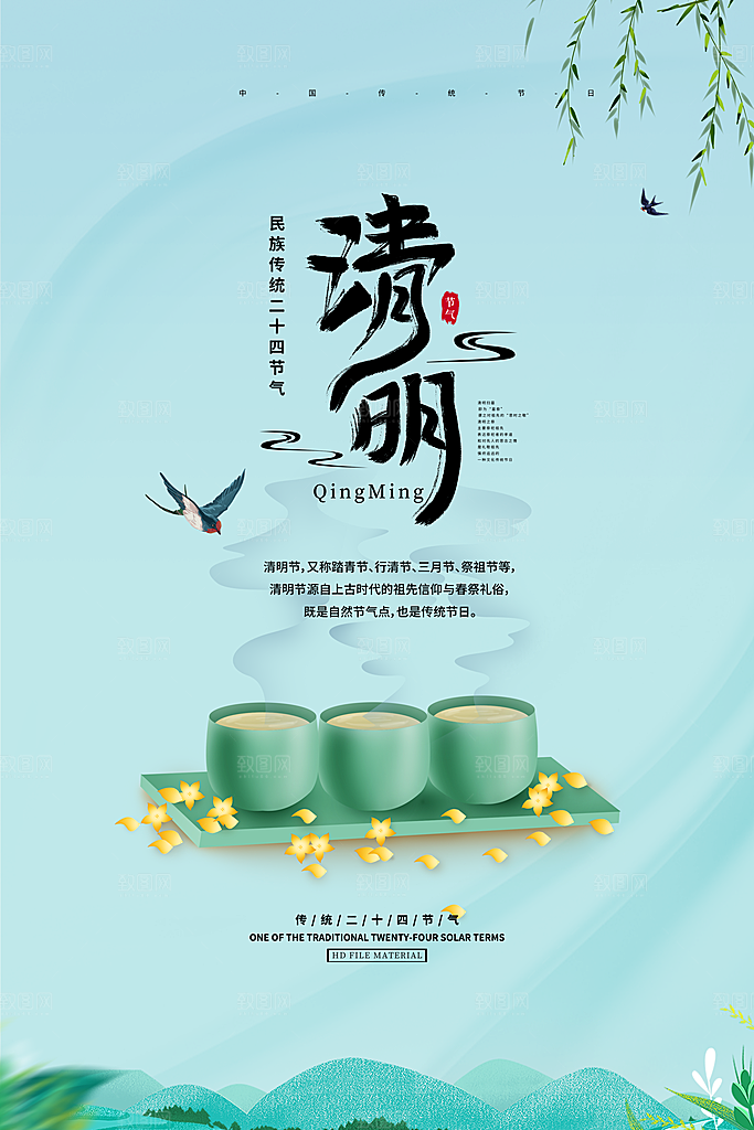 清明祭祖清明节海报