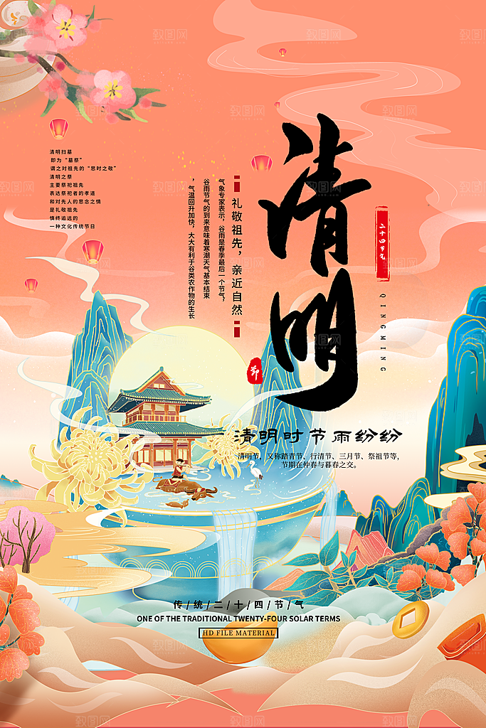 清明祭祖清明节海报