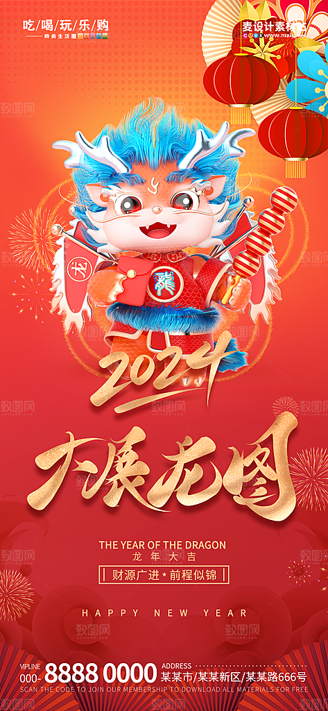 元旦新年年会宣传广告