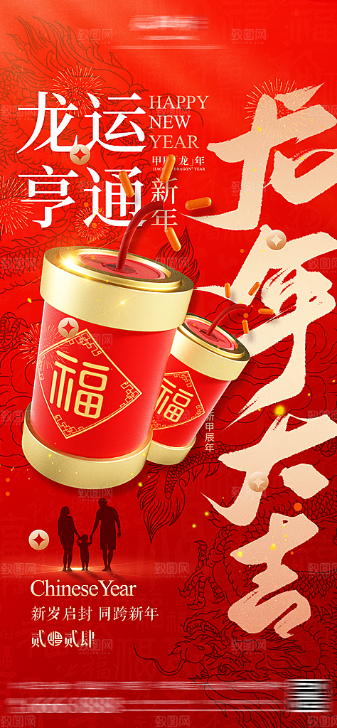元旦新年年会宣传广告